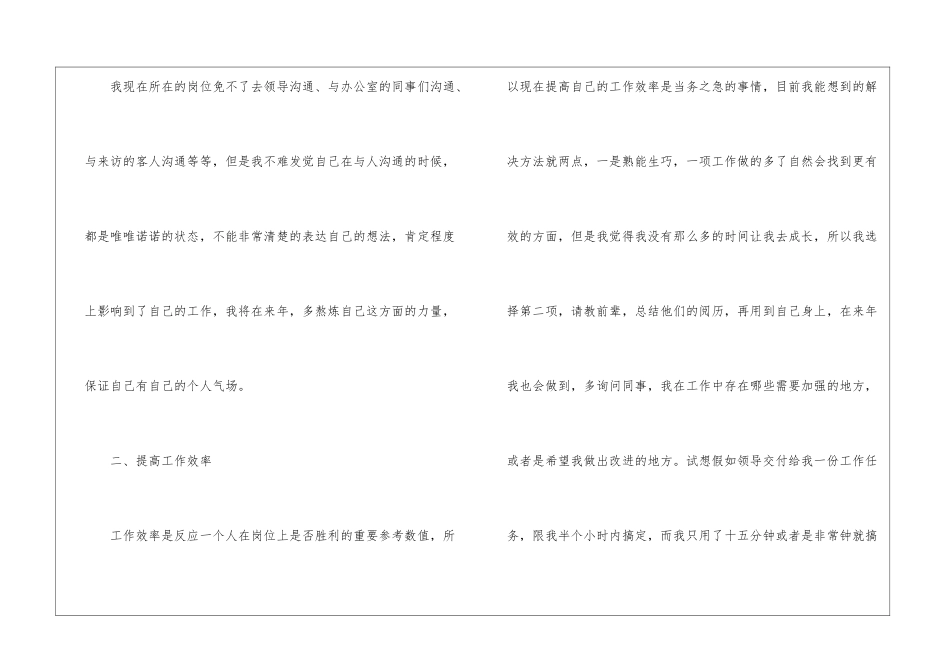 最新文员工作计划10篇_第2页