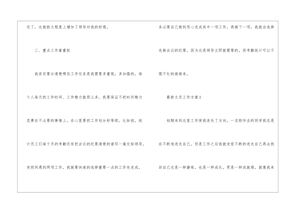 最新文员工作计划10篇_第3页