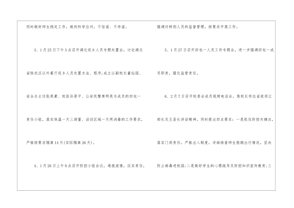 最新新冠疫情防控心得总结5篇_第3页