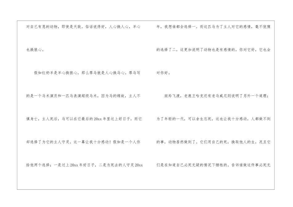 最新斑羚飞渡读后感精选3篇_第2页