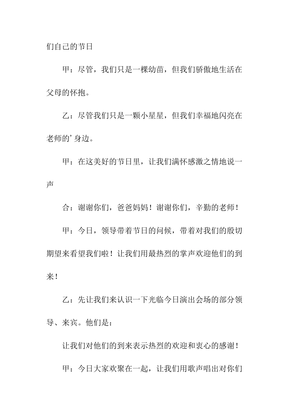 最新文艺汇演主持词开场白_第2页