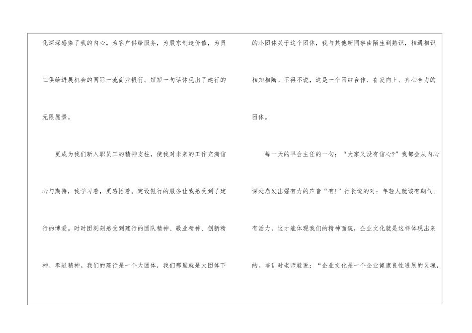 最新新员工培训总结_第2页