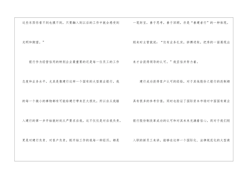 最新新员工培训总结_第3页