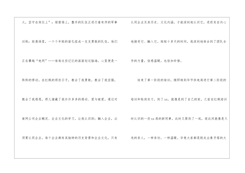 最新新员工年终工作总结_第2页