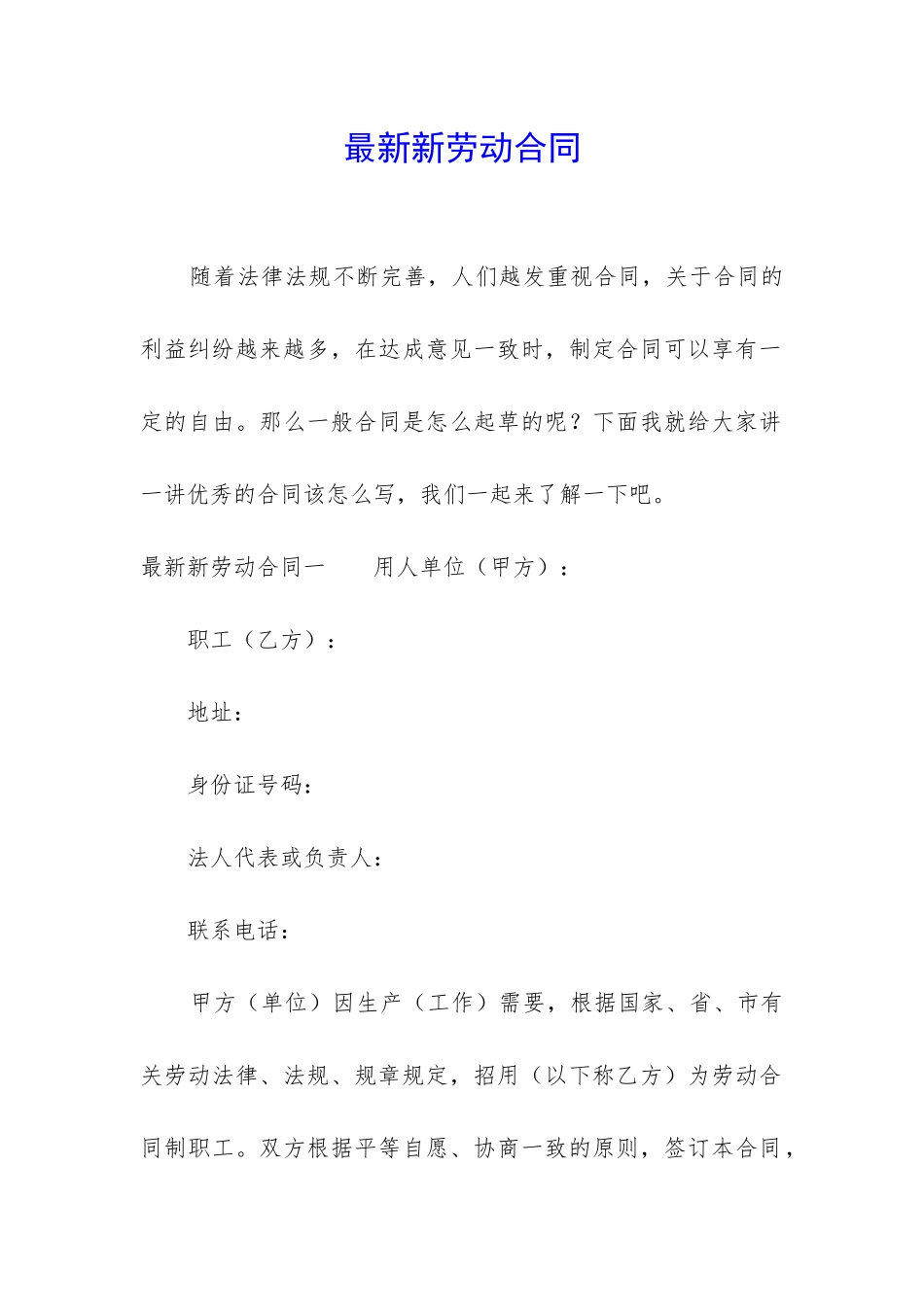 最新新劳动合同_第1页