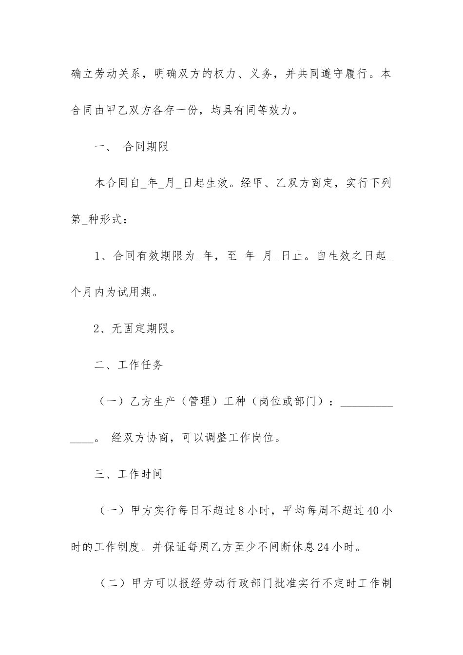 最新新劳动合同_第2页