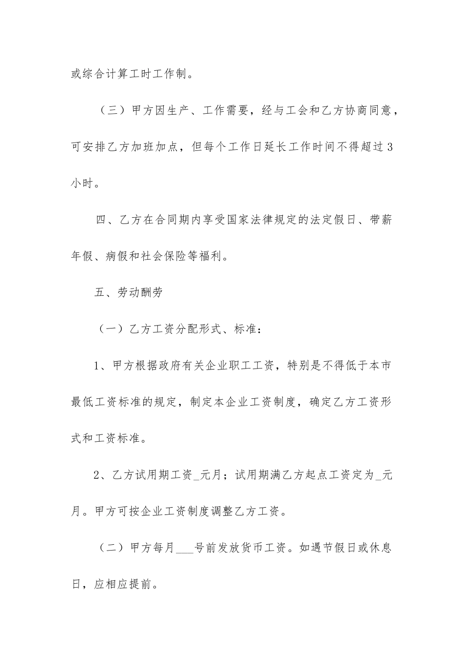 最新新劳动合同_第3页