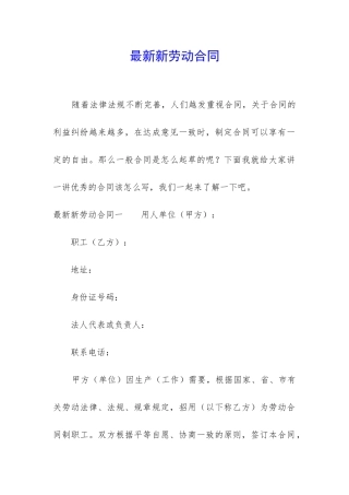 最新新劳动合同