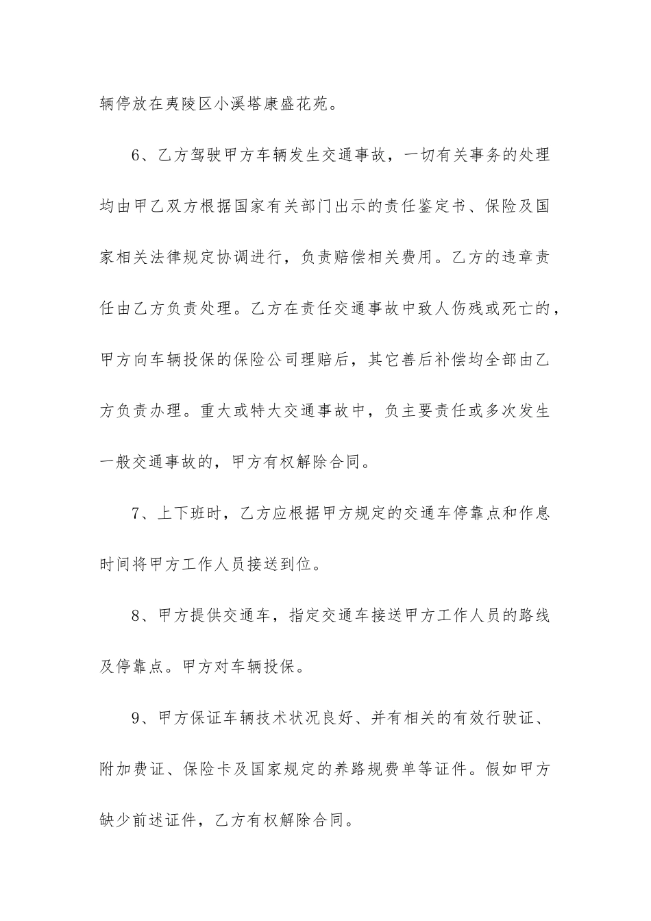 最新新专车司机劳动劳务合同_第2页