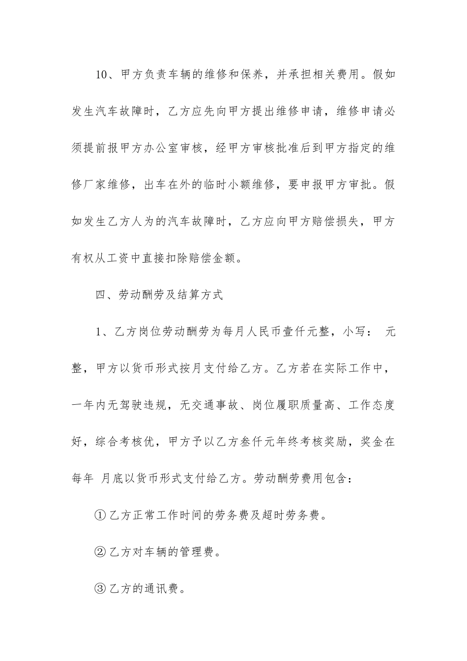 最新新专车司机劳动劳务合同_第3页