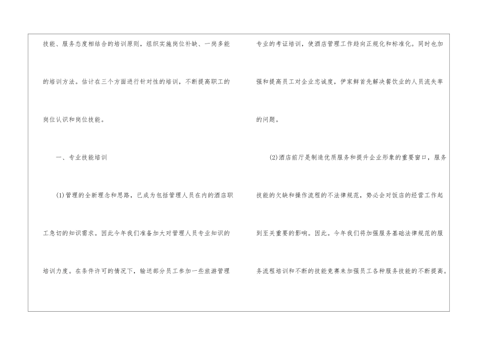 最新新员工入职培训方案_第2页