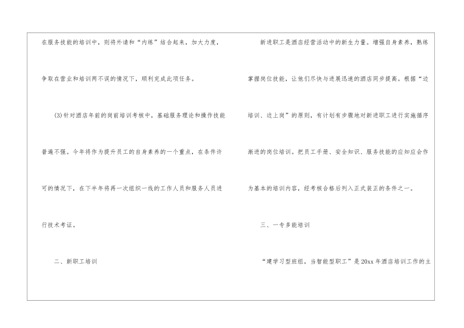 最新新员工入职培训方案_第3页