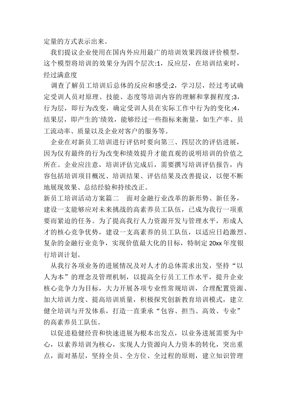 最新新员工培训活动方案_第3页