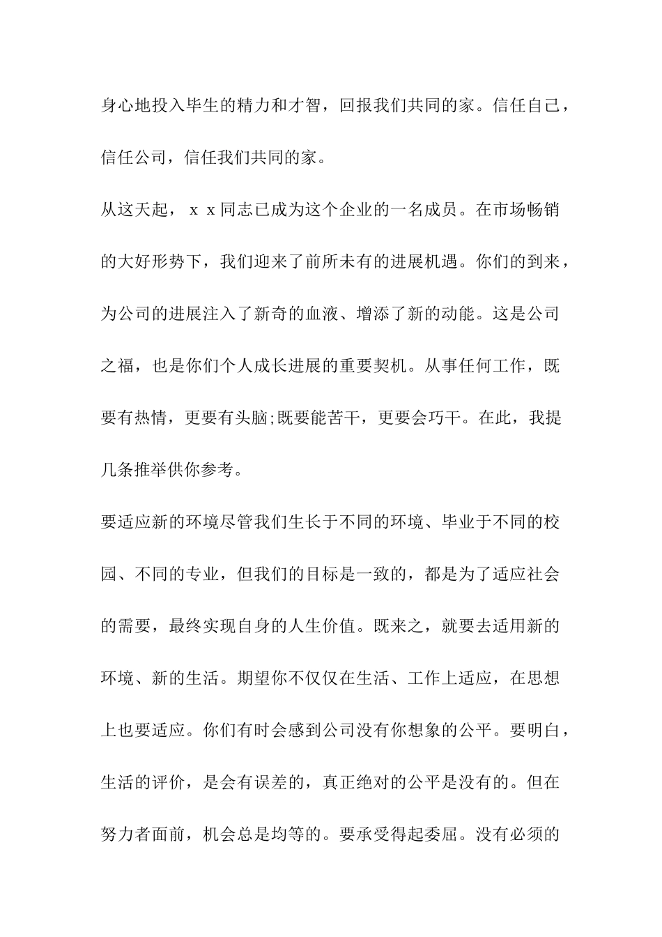 最新新员工欢迎词_第2页