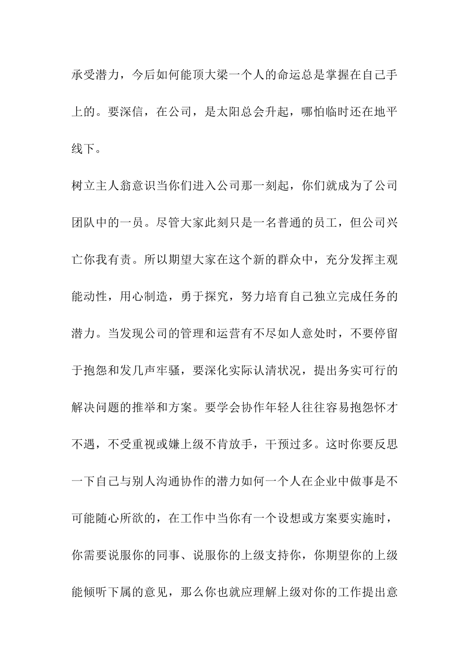 最新新员工欢迎词_第3页