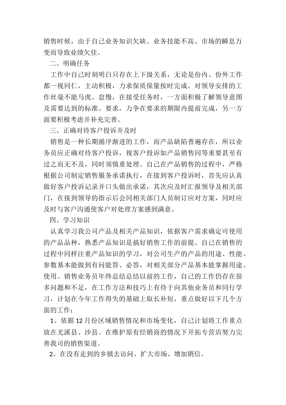 最新新员工试用期转正工作总结_第2页