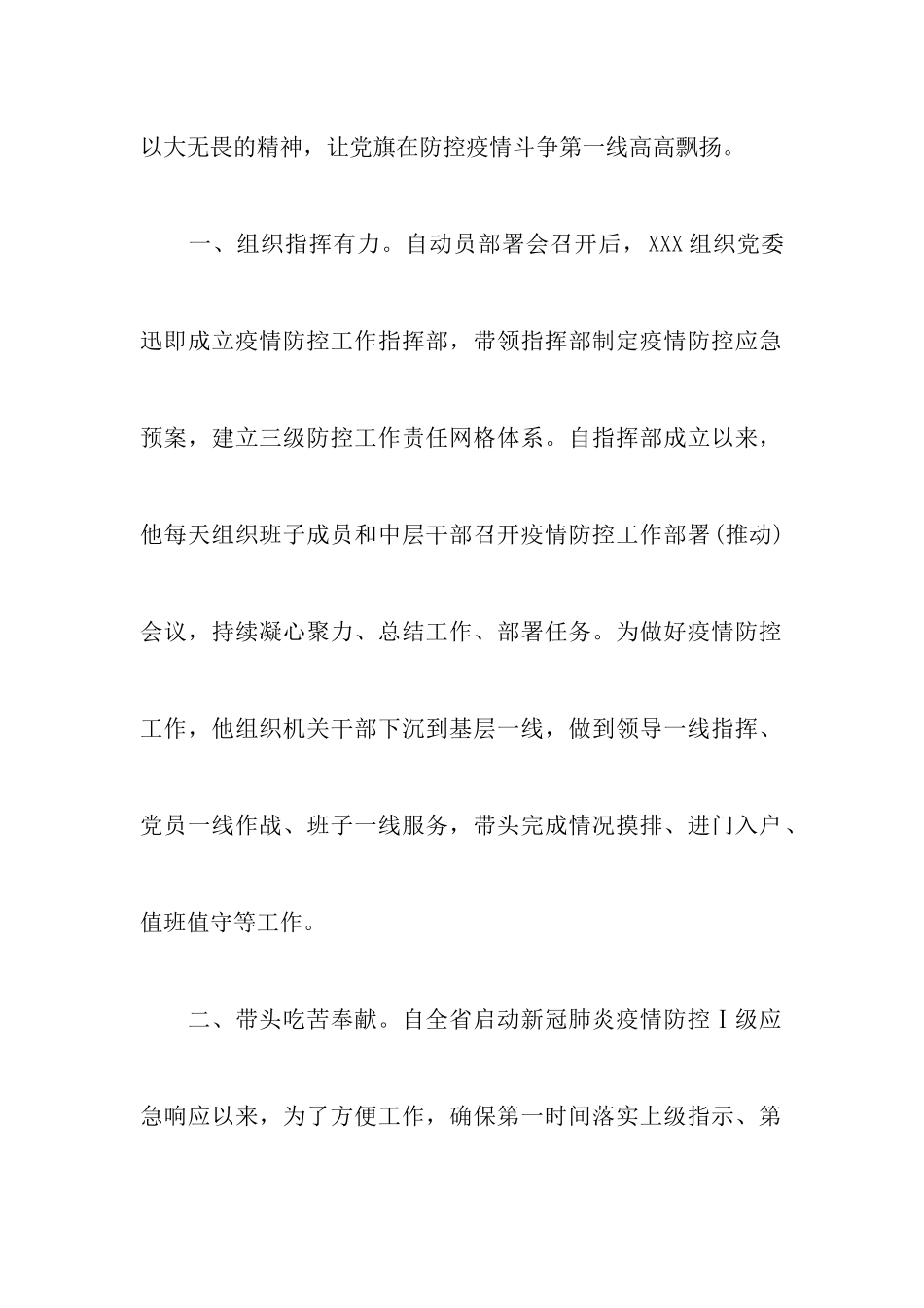 最新新型肺炎防控个人现实表现事迹材料8篇_第2页