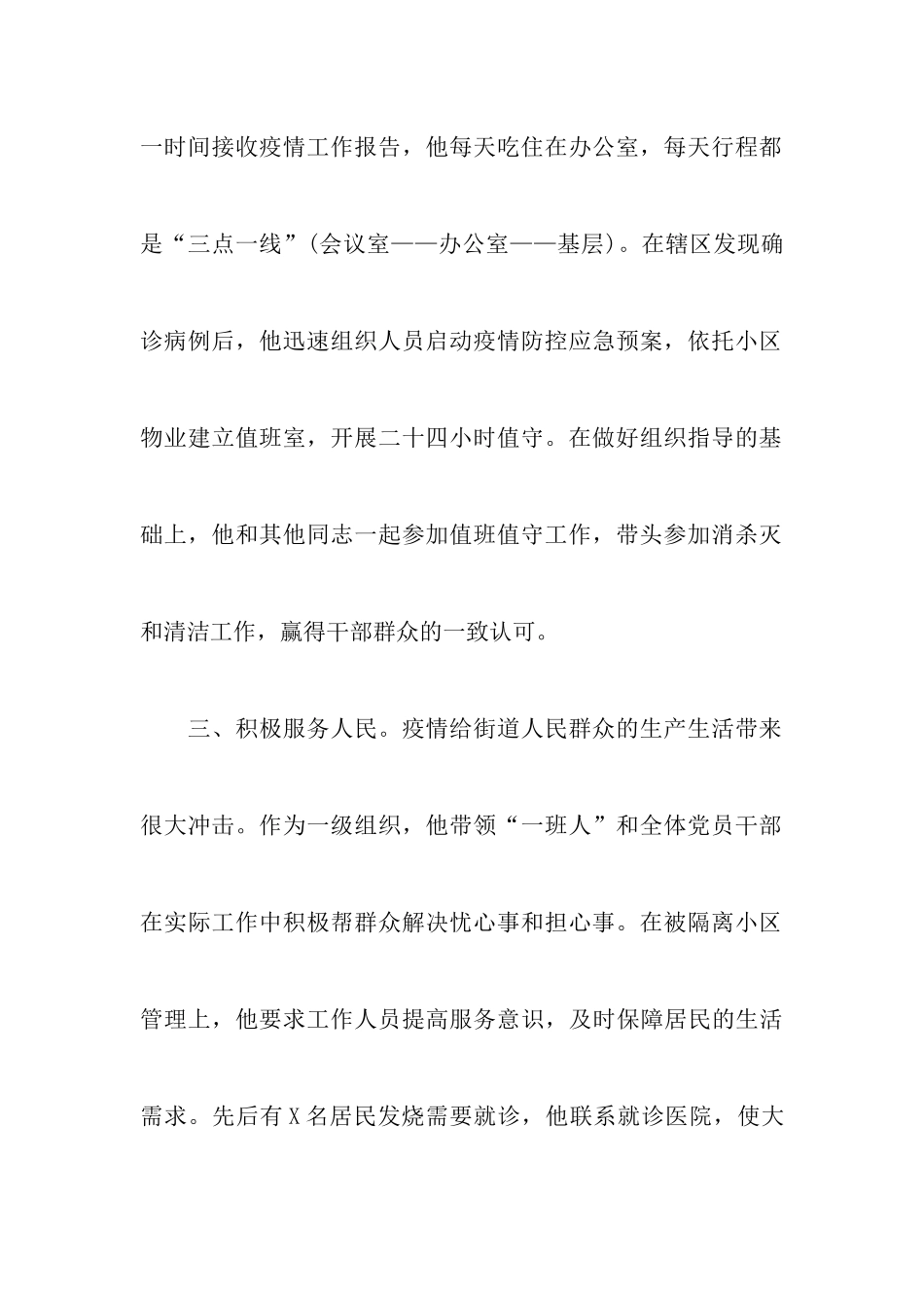 最新新型肺炎防控个人现实表现事迹材料8篇_第3页