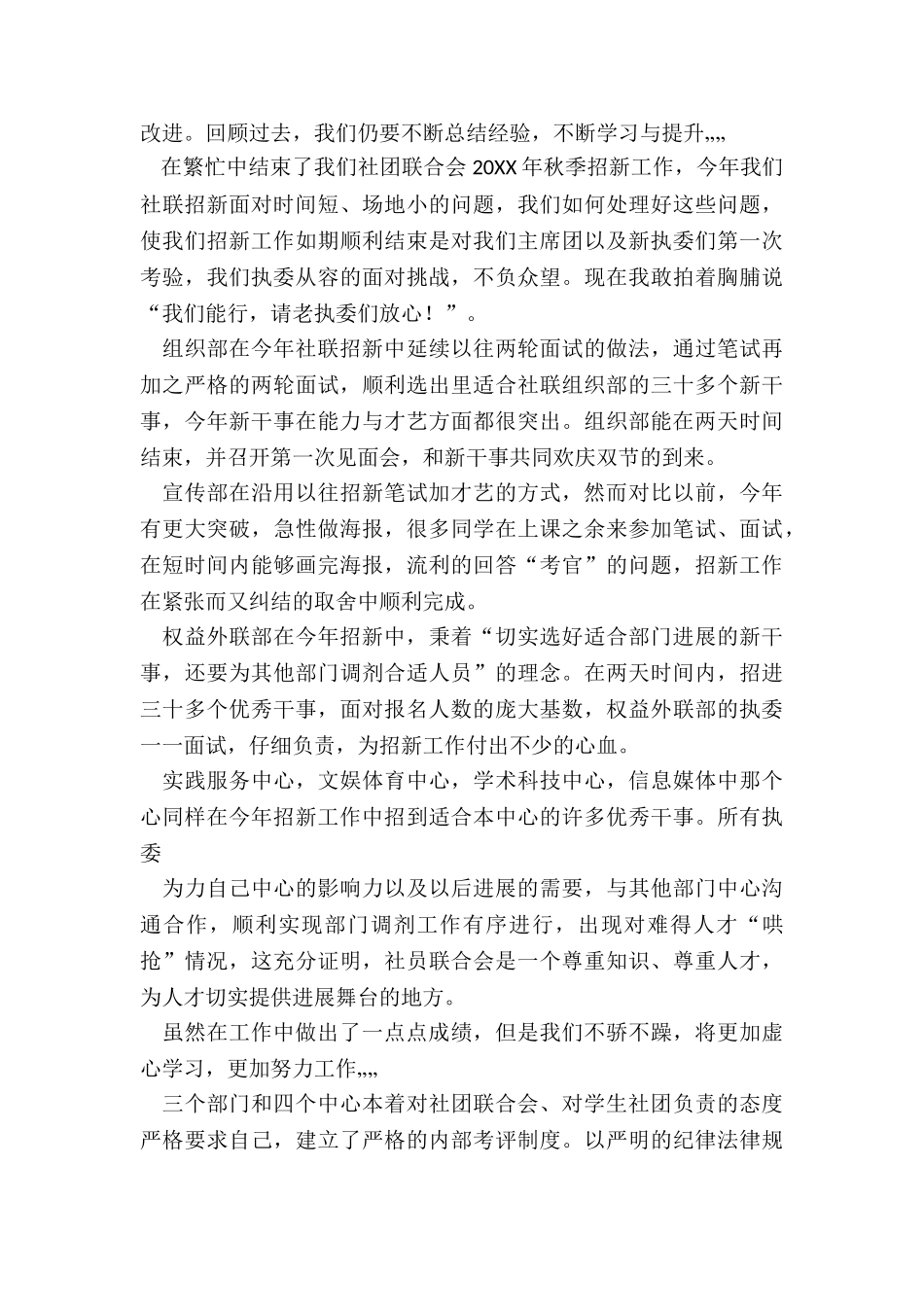 最新新成立社区工作总结_第2页