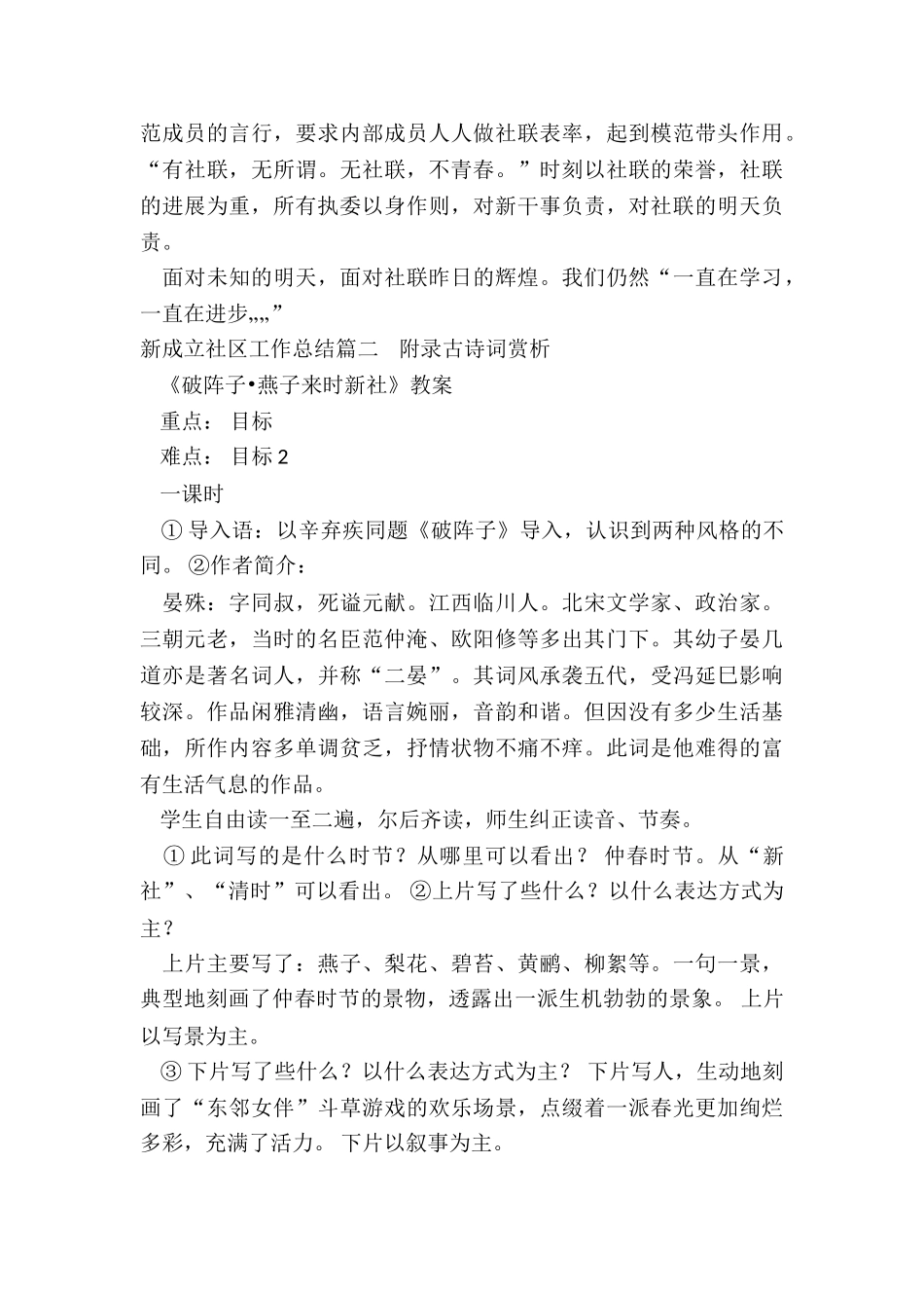 最新新成立社区工作总结_第3页