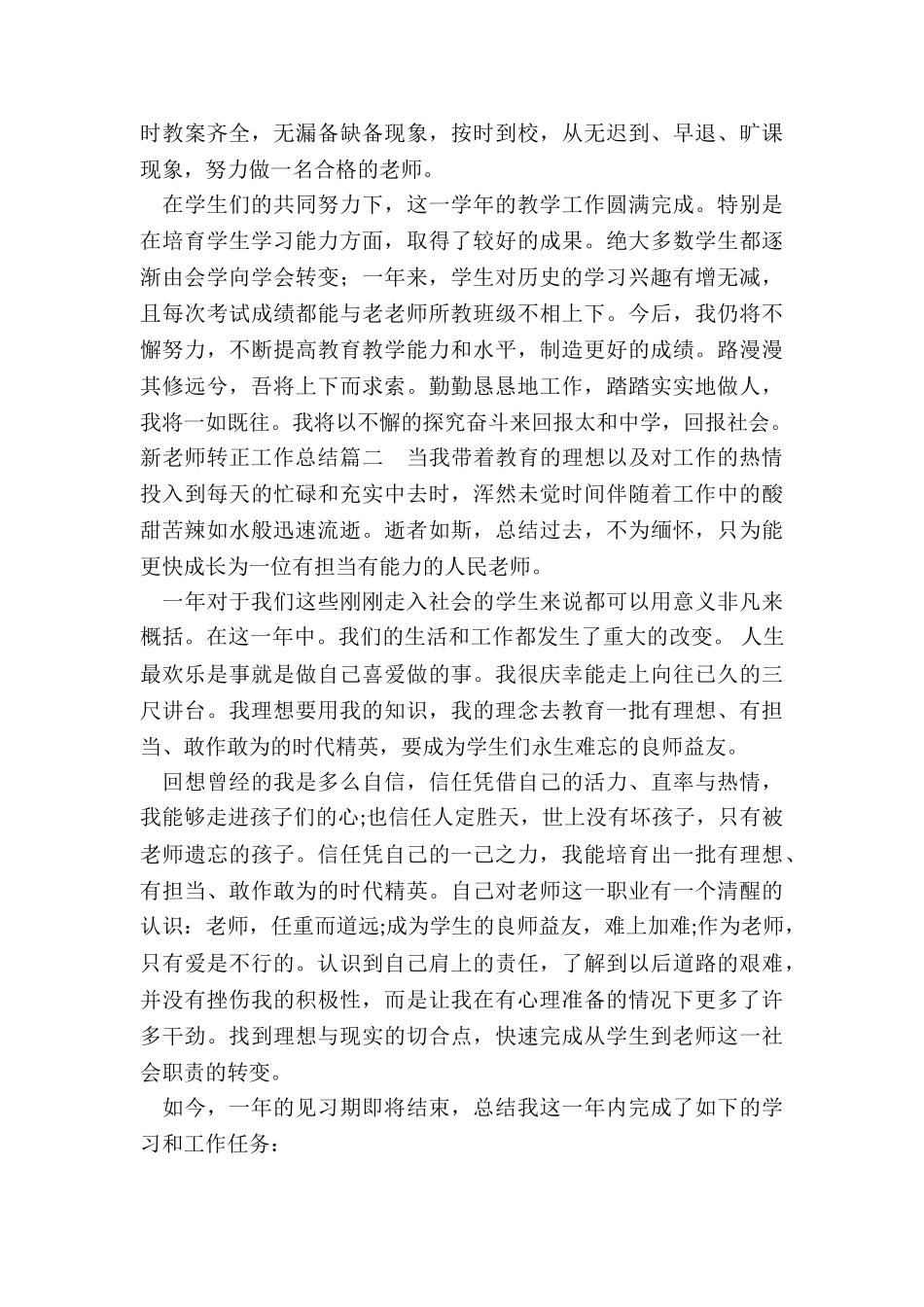 最新新教师转正工作总结_第2页