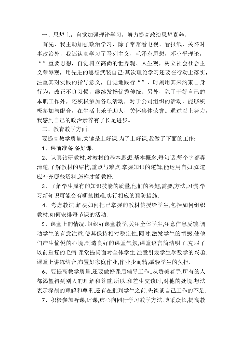 最新新教师转正工作总结_第3页