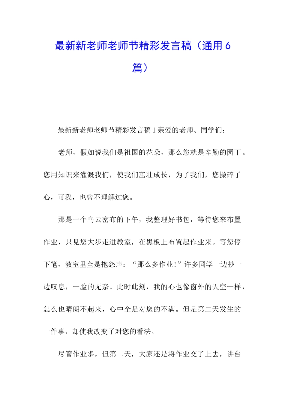 最新新教师教师节精彩发言稿_第1页
