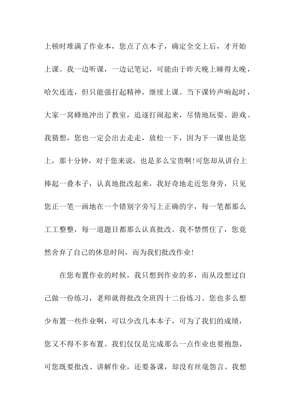 最新新教师教师节精彩发言稿_第2页