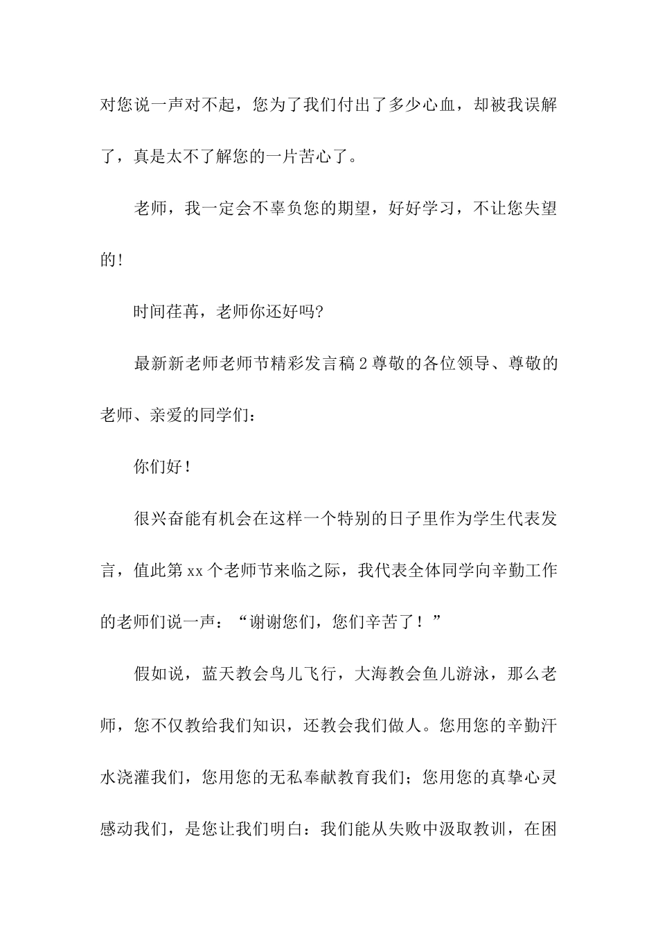 最新新教师教师节精彩发言稿_第3页