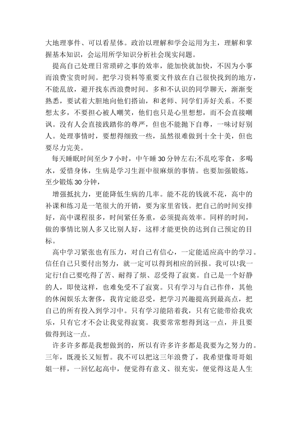 最新新学期的计划四年级300字_第2页