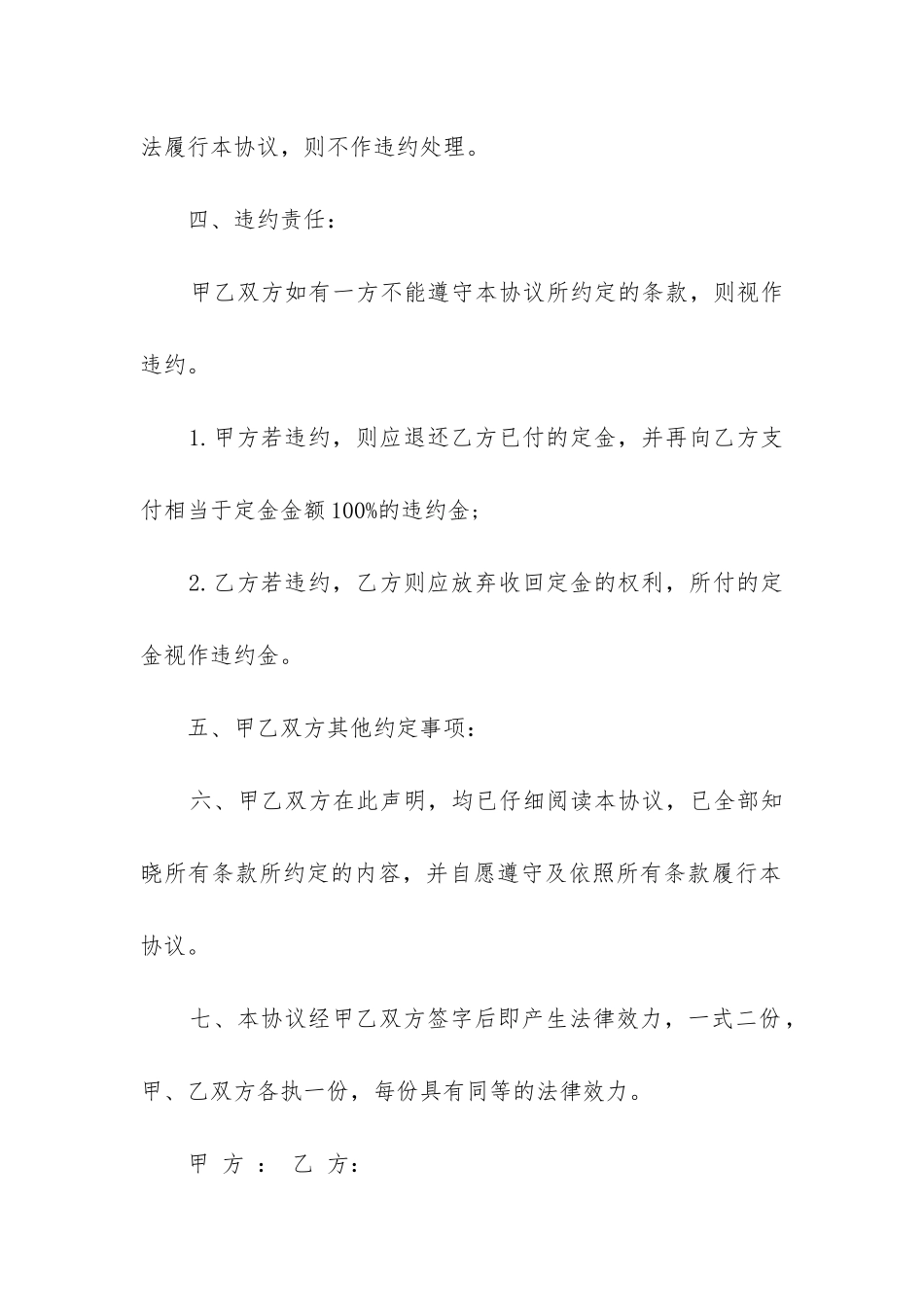 最新新房购房定金合同_第2页