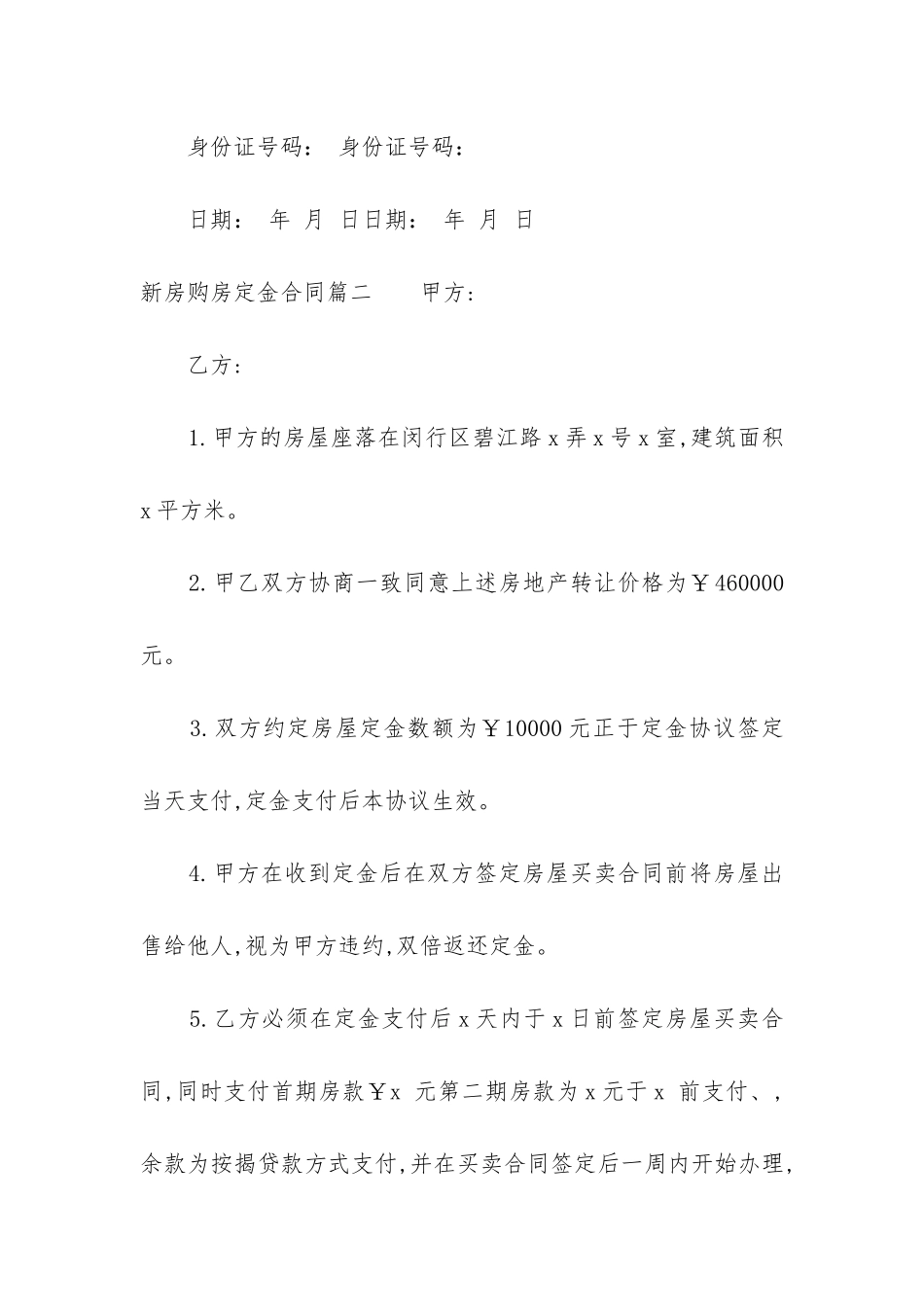 最新新房购房定金合同_第3页