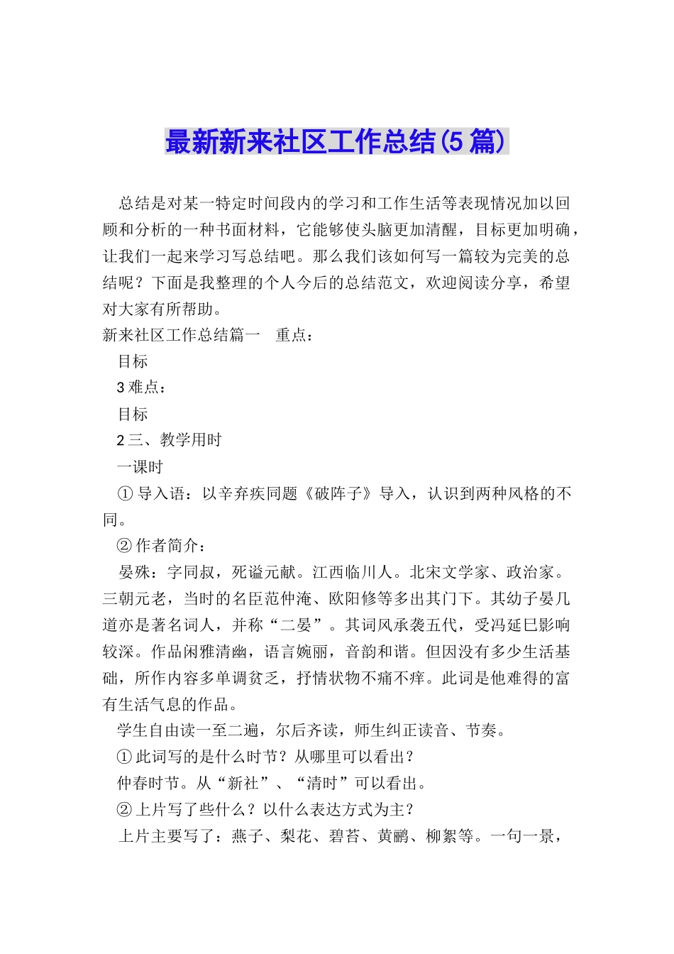 最新新来社区工作总结_第1页