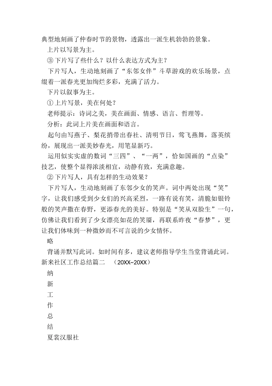 最新新来社区工作总结_第2页