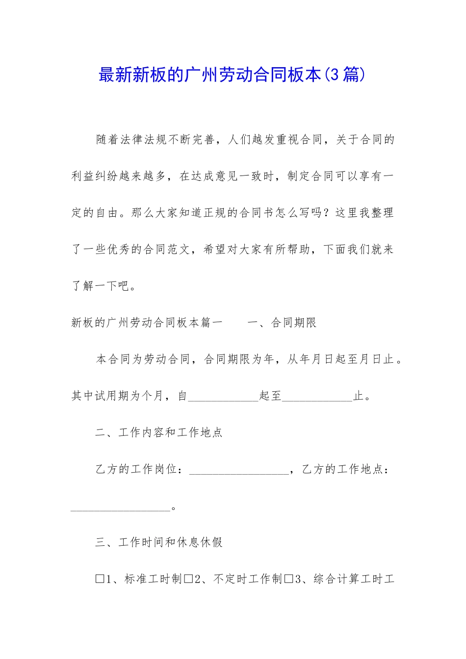 最新新板的广州劳动合同板本_第1页