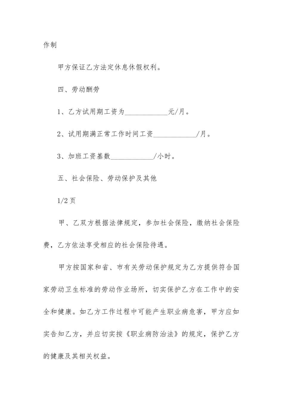 最新新板的广州劳动合同板本_第2页