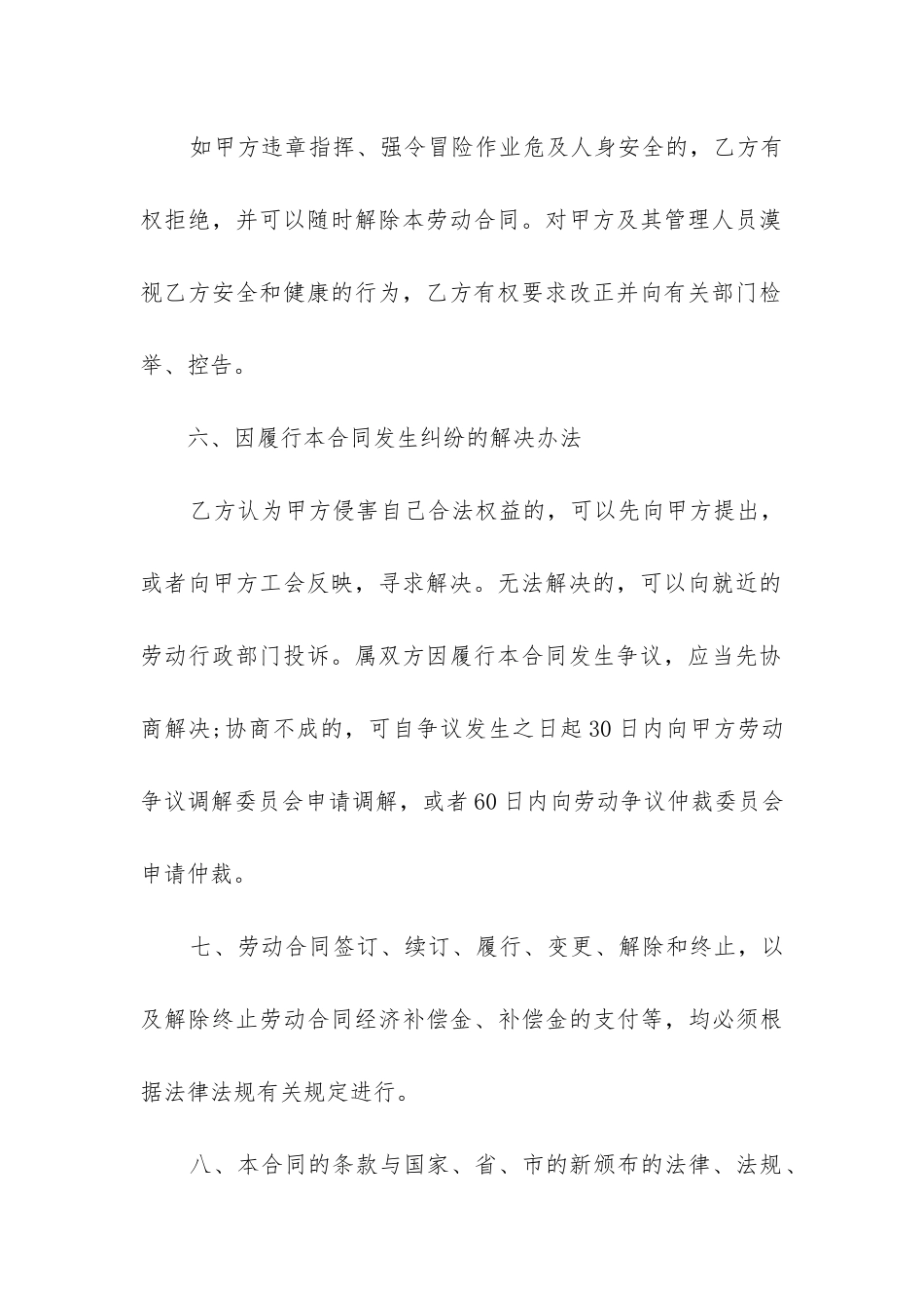 最新新板的广州劳动合同板本_第3页