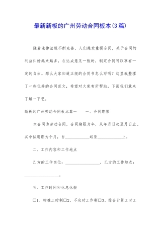 最新新板的广州劳动合同板本