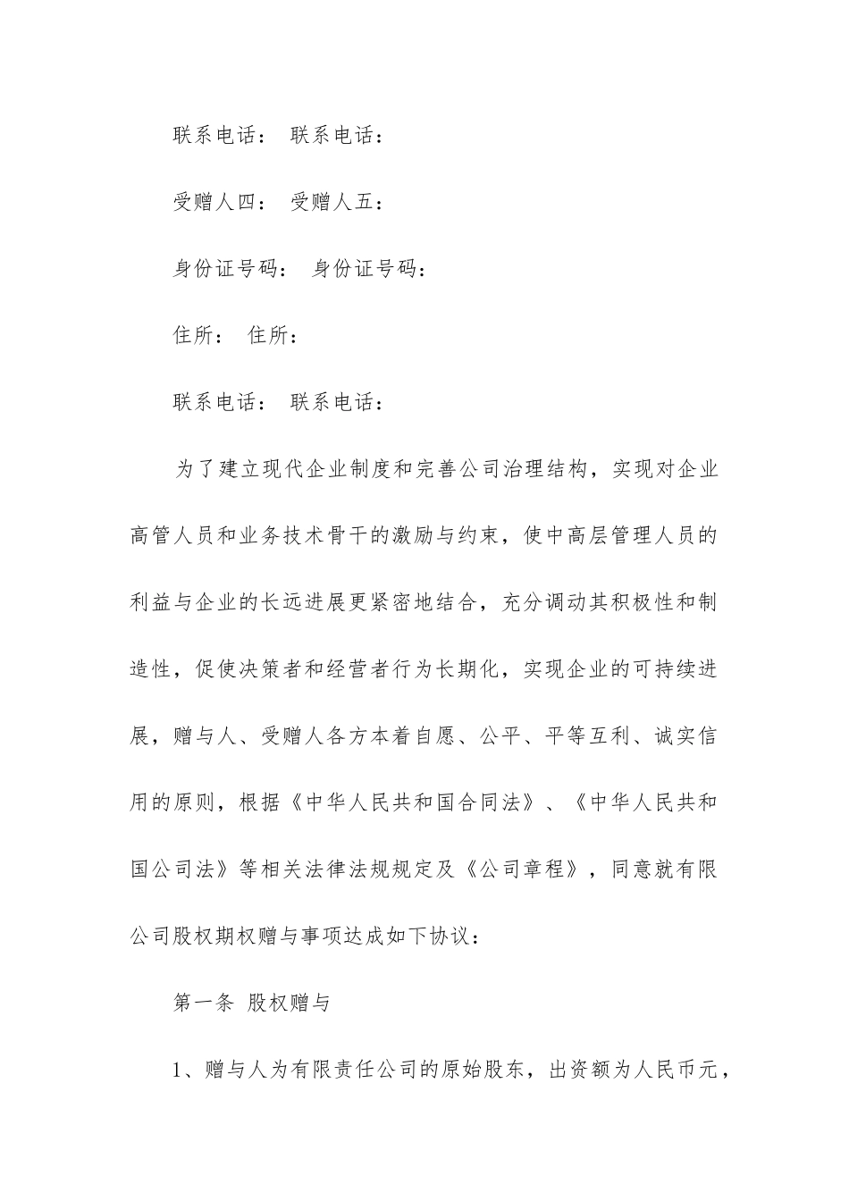 最新新版股权赠与合同书_第3页