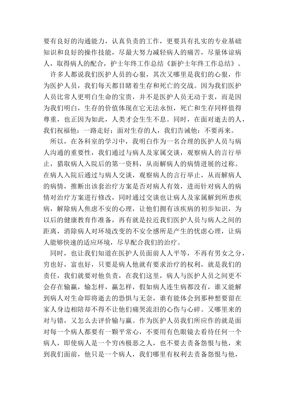 最新新护士年终述职报告优秀_第2页