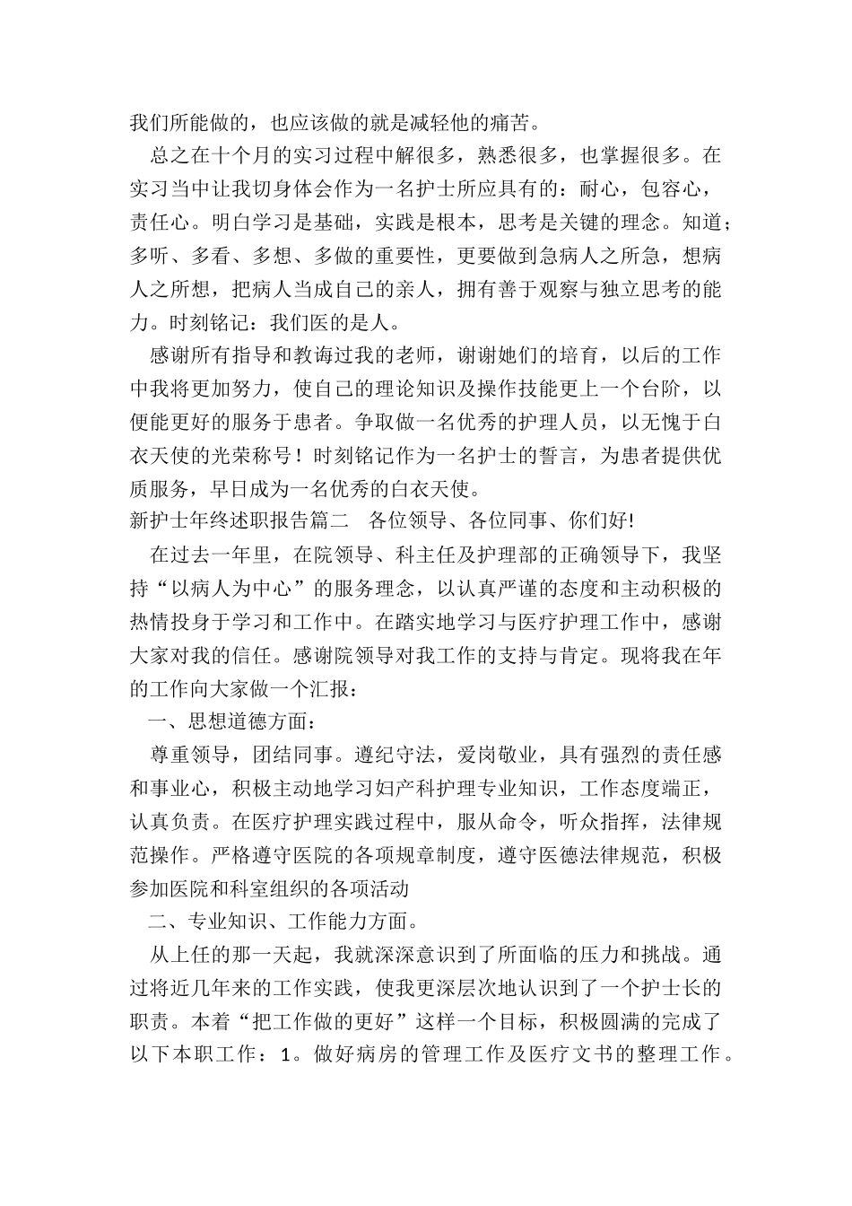 最新新护士年终述职报告优秀_第3页