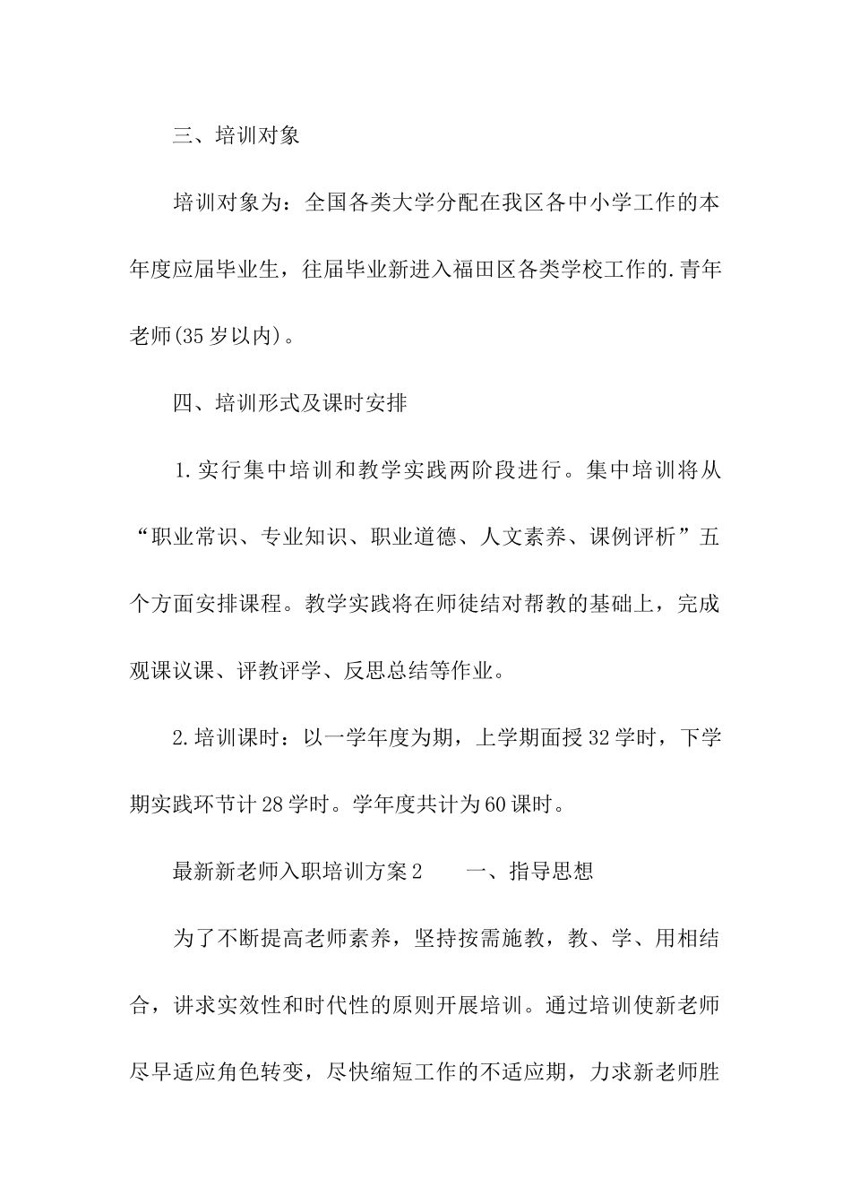 最新新教师入职培训方案_第2页