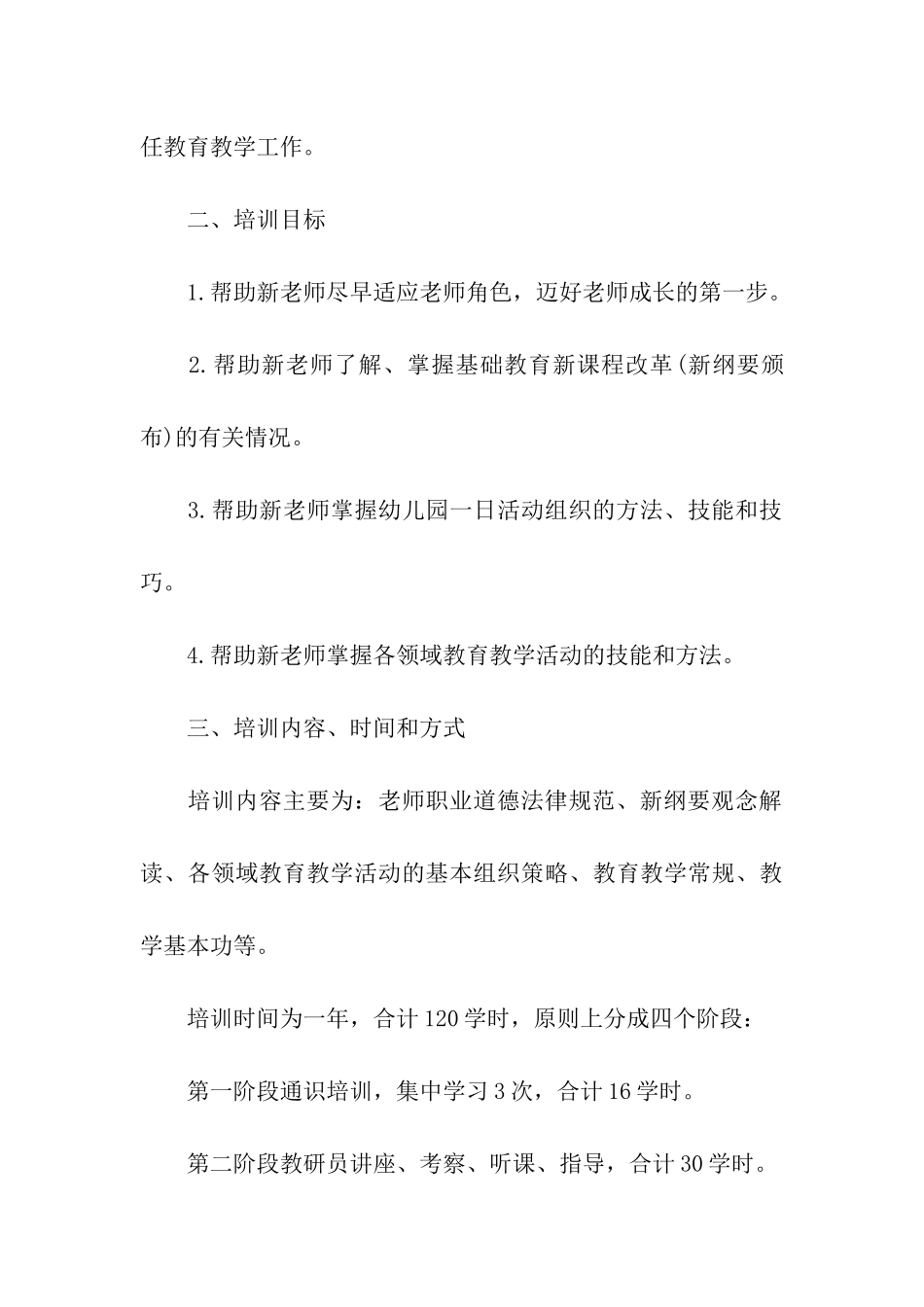 最新新教师入职培训方案_第3页