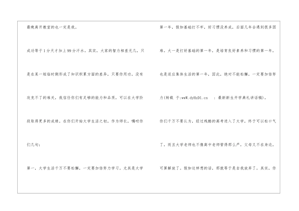 最新新生开学典礼讲话稿_第2页