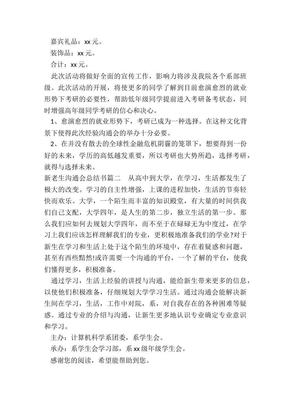 最新新老生交流会总结书_第3页