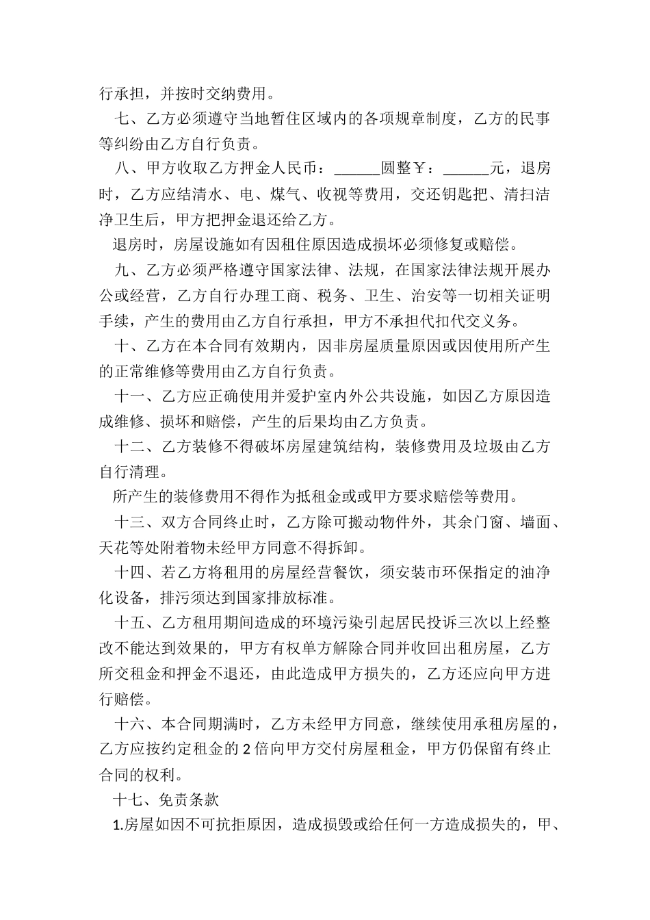 最新新装修房屋租赁合同_第2页