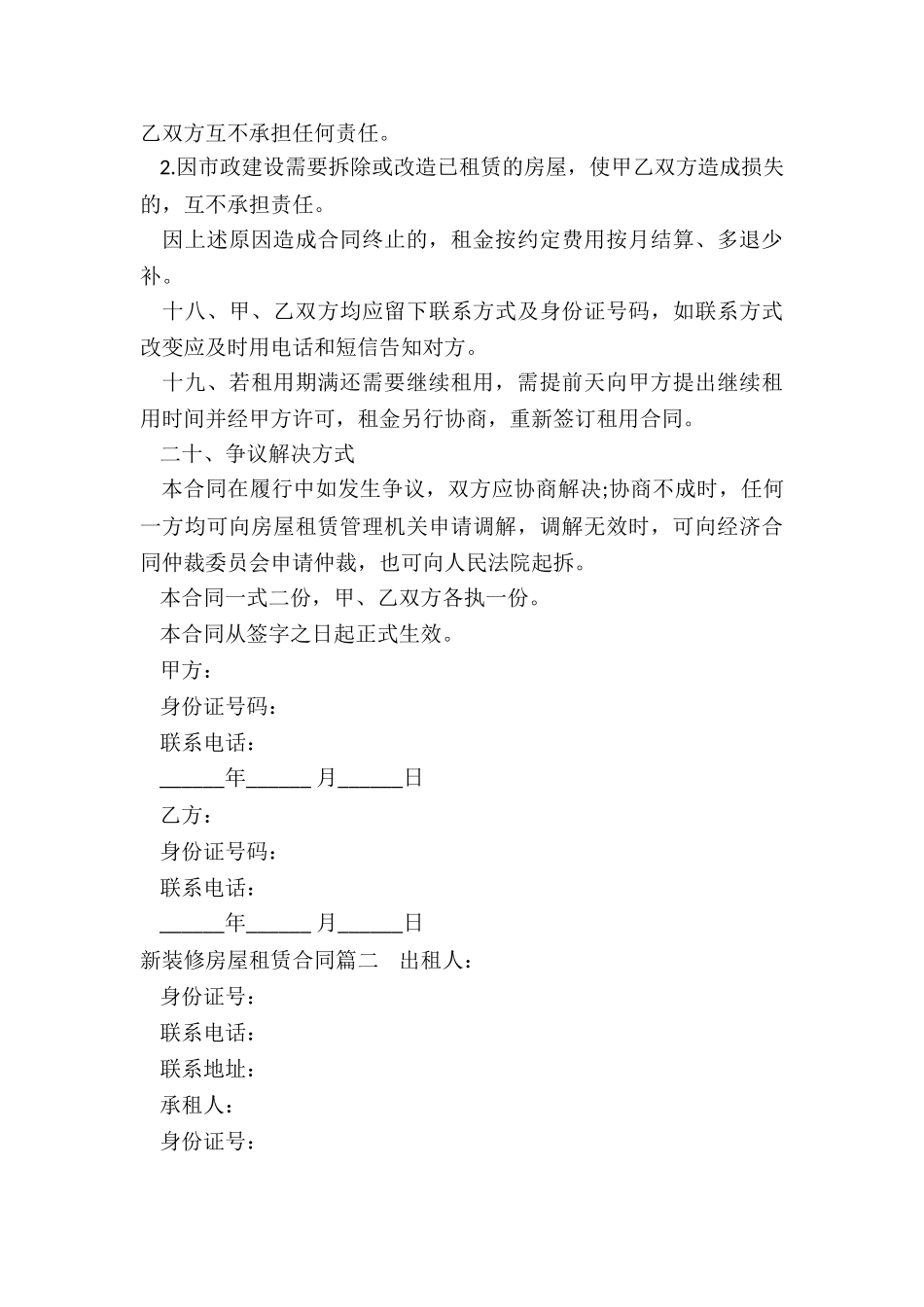 最新新装修房屋租赁合同_第3页