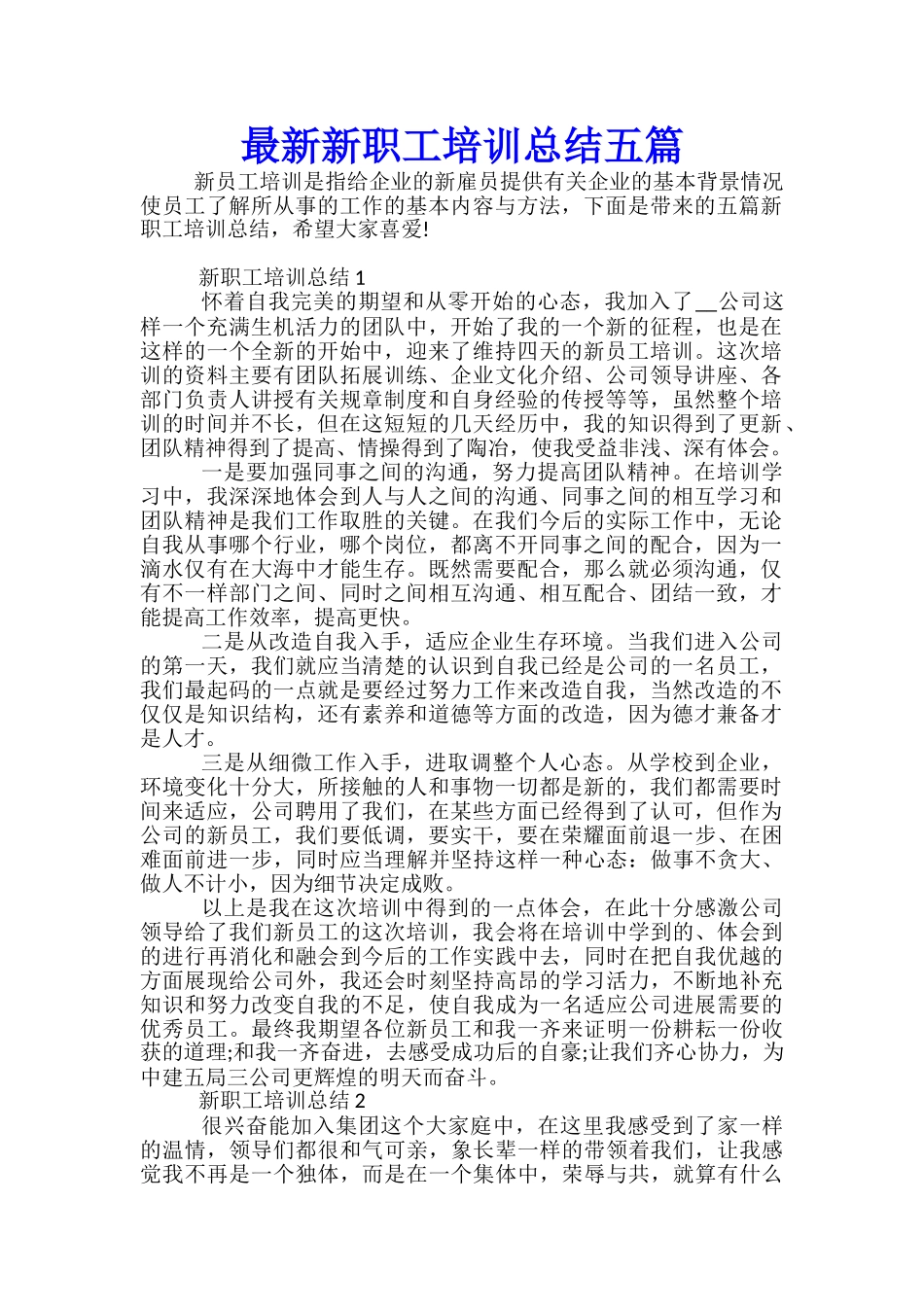最新新职工培训总结五篇_第1页