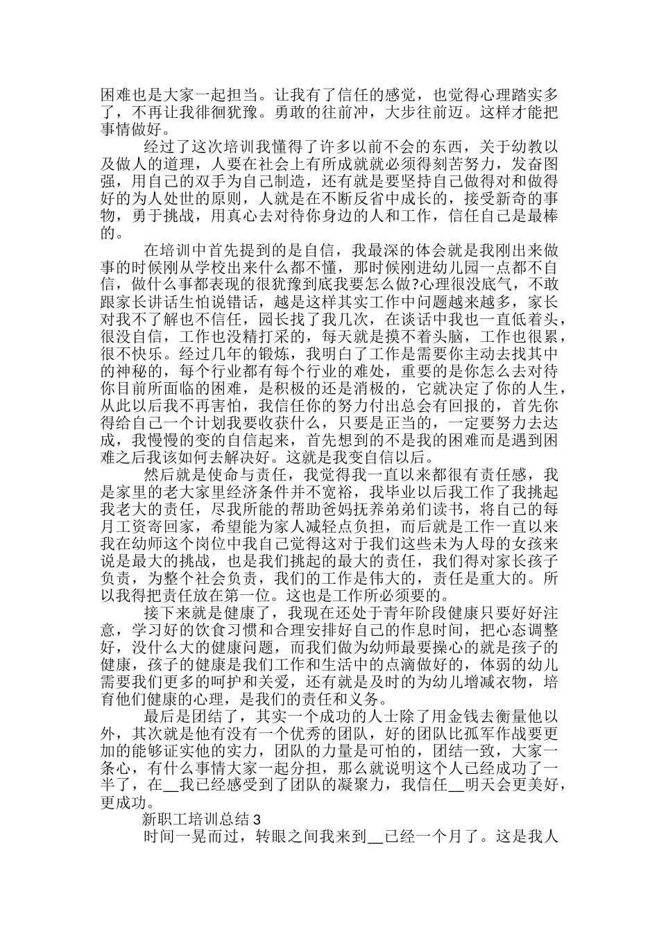 最新新职工培训总结五篇_第2页