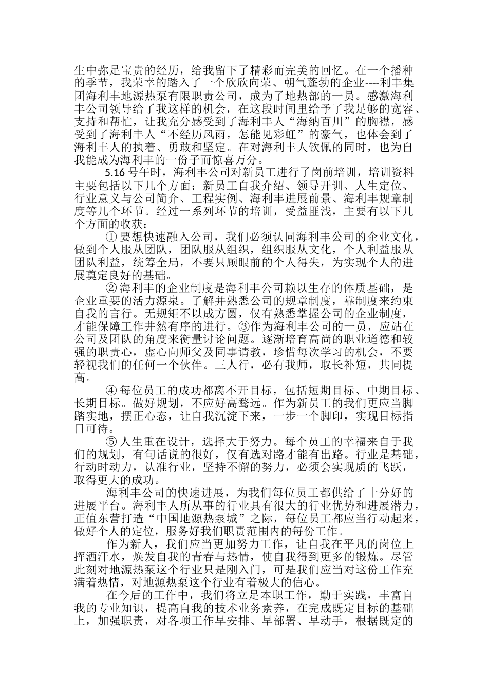 最新新职工培训总结五篇_第3页